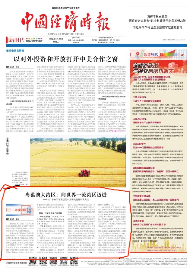 王先庆：粤港澳大湾区：向世界一流湾区迈进（中国经济时报）